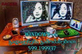 Установка Windows +995 599 199937 в Тбилиси.