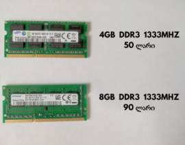 SAMSUNG DDR3 4GB და 8GB 1333Mhz ოპერატიული