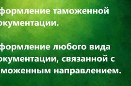 Подача таможенных и налоговых деклараций. 