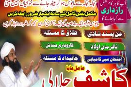 No 1 Amil baba in multan Amil baba ka number Amil 