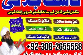 No 1 Amil baba in multan Amil baba ka number Amil 