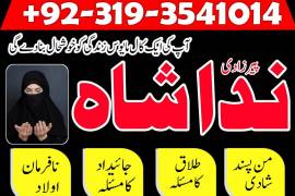 talaq k liay taweez online amil baba in lahore Uk