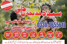 No1 baba ji,Famous kala ilm krny valy 03300655612 