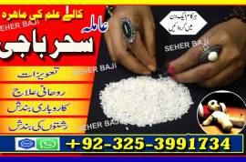 Leader Of Online SPell Contact NO +923253991734