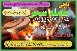 Leader Of Online SPell Contact NO +923253991734