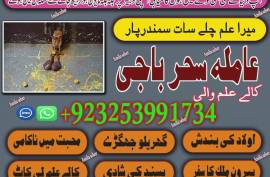 Leader Of Online SPell Contact NO +923253991734