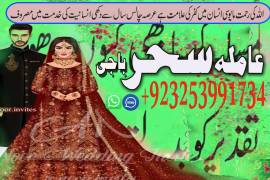 Leader Of Online SPell Contact NO +923253991734