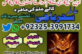 Leader Of Online SPell Contact NO +923253991734