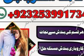 Leader Of Online SPell Contact NO +923253991734