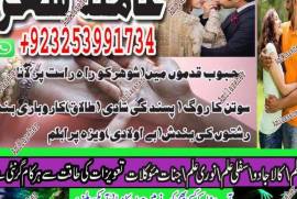 Leader Of Online SPell Contact NO +923253991734