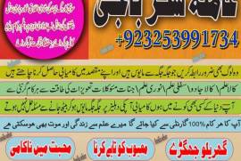 Leader Of Online SPell Contact NO +923253991734