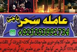 Leader Of Online SPell Contact NO +923253991734