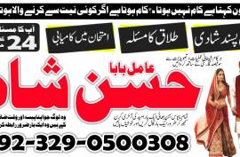 kala jadu Amil baba black magic 03290500308