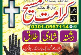 Best Amil baba contact number Amil baba in Multan