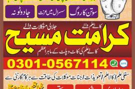 Real Kala ilam specialist baba ji in pakistan 