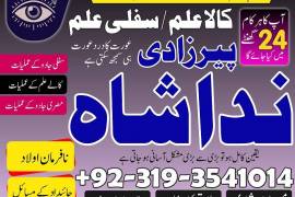 real amil baba in dubai, best amil in sargodha Usa