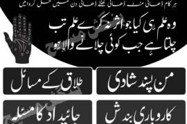 amil baba no1 in lahore | kala jadu specialist ami