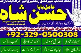 kala jadu for love mohabbat ki shadi 032905003089