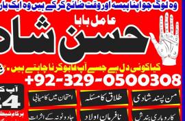 Professional Pir  kala Ilm taweez03290500308