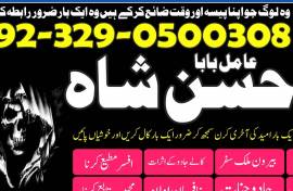 Amil baba Pir hassan Shah kala jadu03290500308