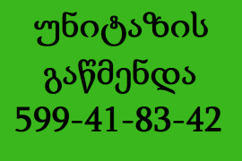 სანტექნიკი ბინაზე გამოძახებით 599418342