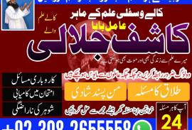 Amil baba black magic specialist pakistan uk usa, 