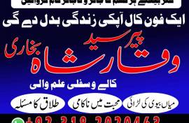 Topno1 Amil Baba In Pakistan Amil Baba Divorce Pro