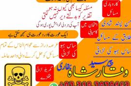 Topno1 Amil Baba In Pakistan Amil Baba Divorce Pro