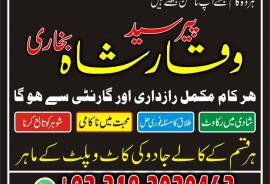 Topno1 Amil Baba In Pakistan Amil Baba Divorce Pro