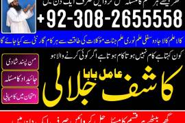 Kala jadu expert specialist in uk amil baba kala i